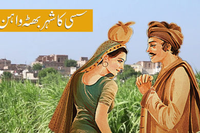 The historical city of Bhutta Wahan