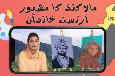 Maati TV Meet this famous artist family in Malakand, KP