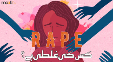 Maati TV Rape kis ki galti hai Rape Culture in Pakistan