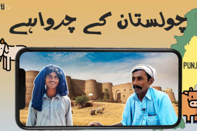 Maati TV The Shepherd Community of Cholistan